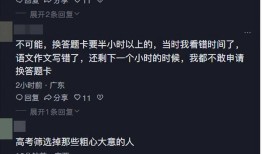 女孩高考换答题卡后续：其他考生被吓到发文道歉后网友吵翻天