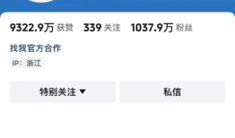 千万网红大蓝复出捞金全网炸锅