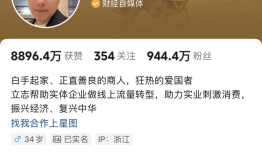 千万网红大蓝复出捞金全网炸锅